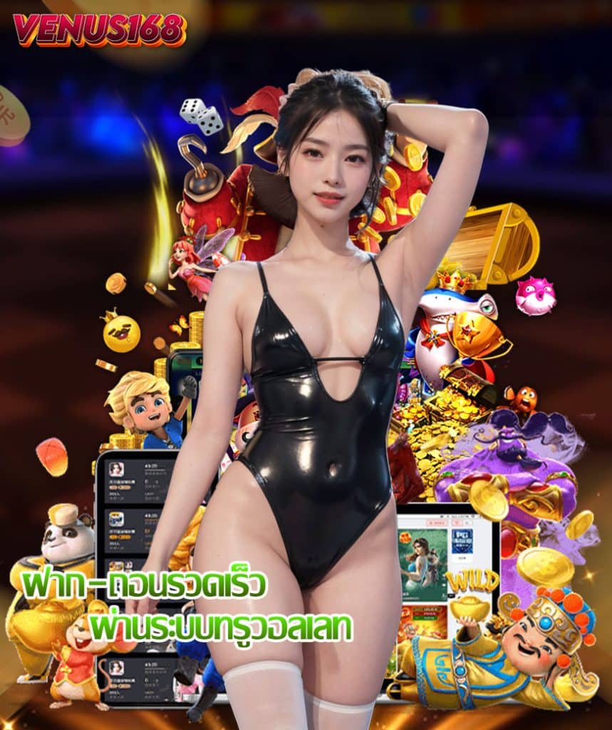 venus168 สมัคร